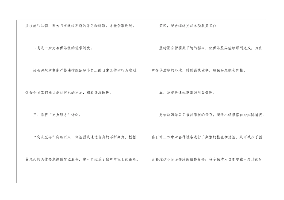 商场工作计划4篇_第2页