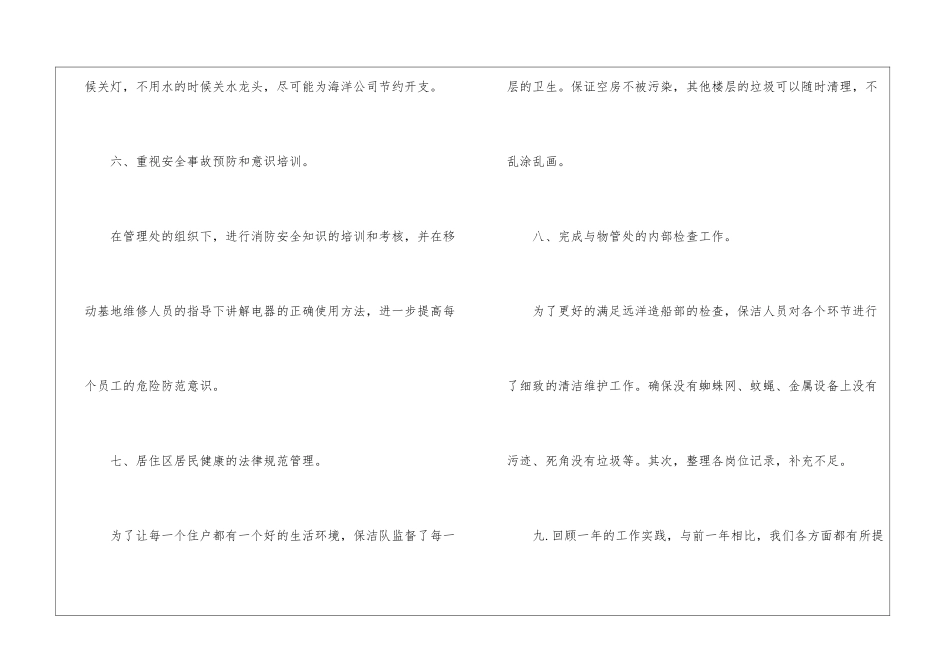 商场工作计划4篇_第3页