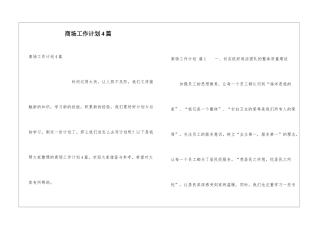 商场工作计划4篇
