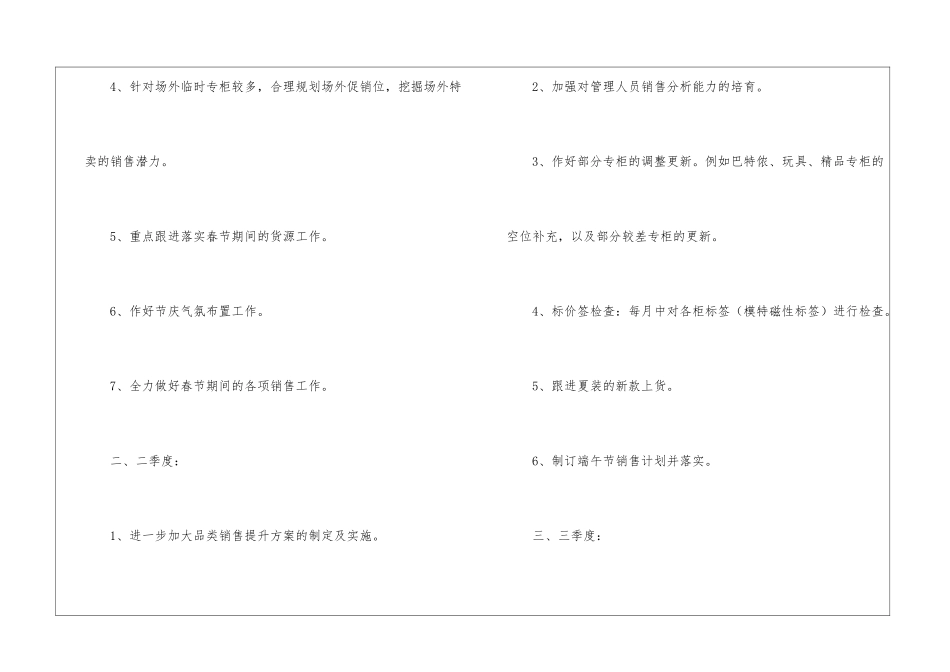 商场工作计划集锦八篇_第2页