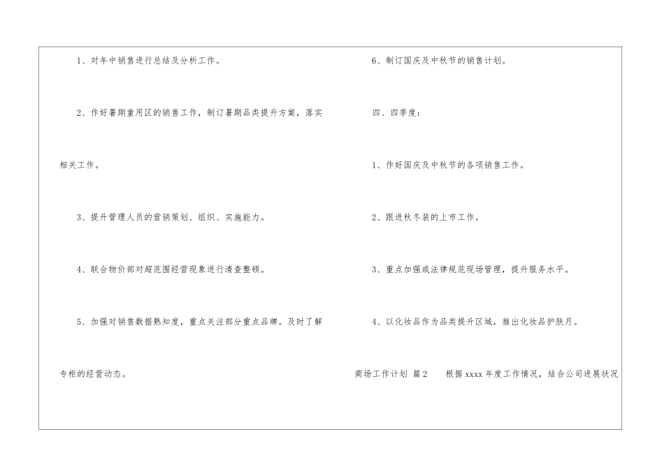 商场工作计划集锦八篇_第3页