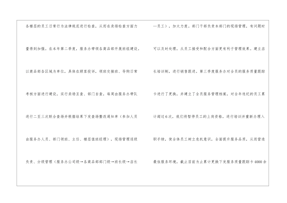 商场工作计划集锦五篇_第2页