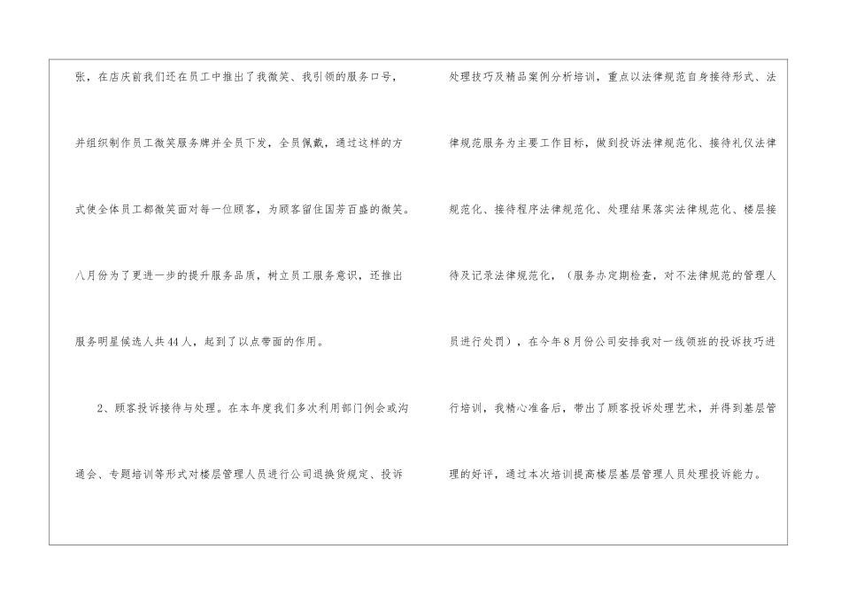 商场工作计划集锦五篇_第3页