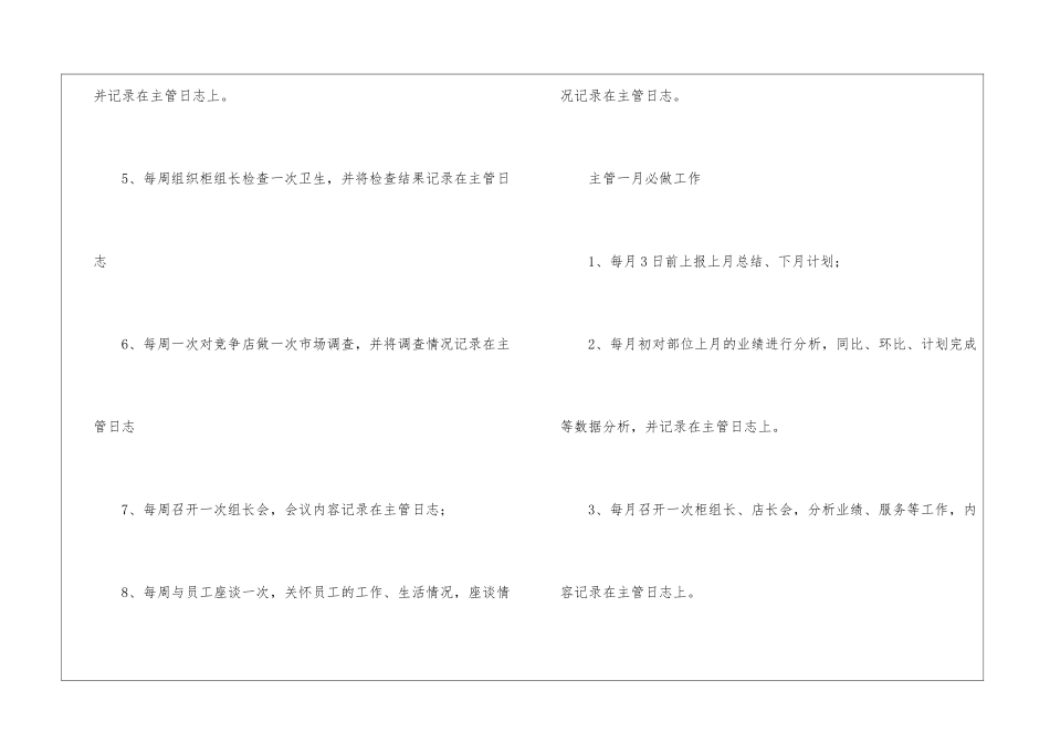 商场工作计划集锦8篇_第2页