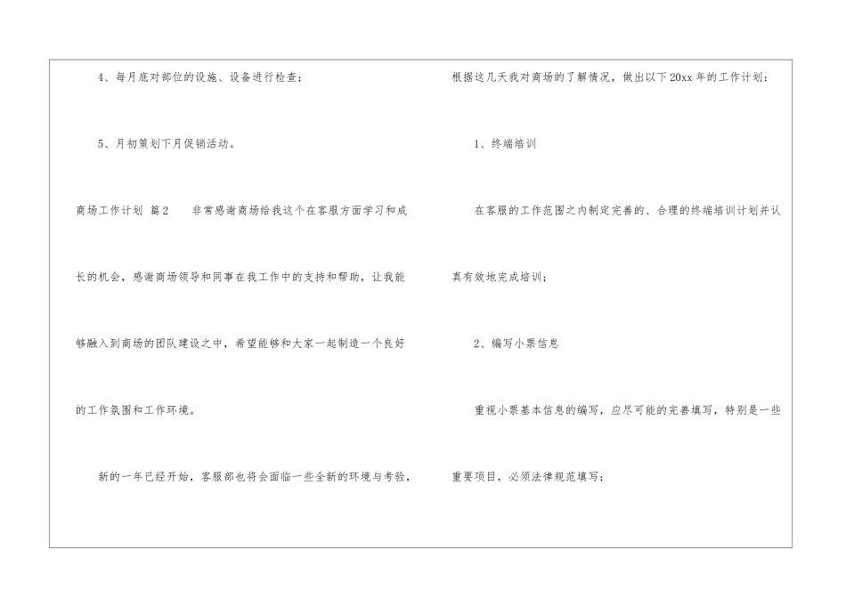 商场工作计划集锦8篇_第3页