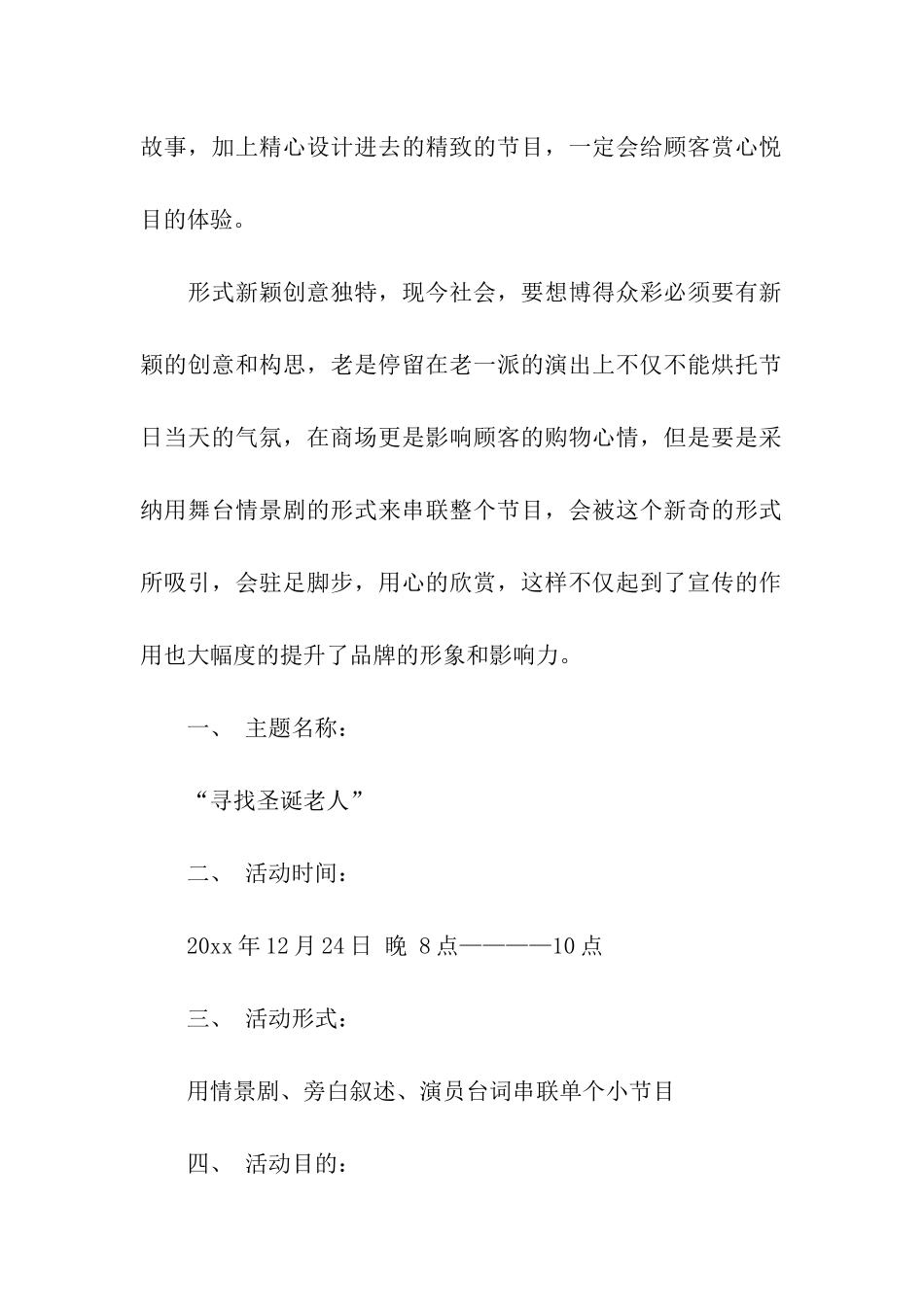 商场平安夜特别活动方案_第2页
