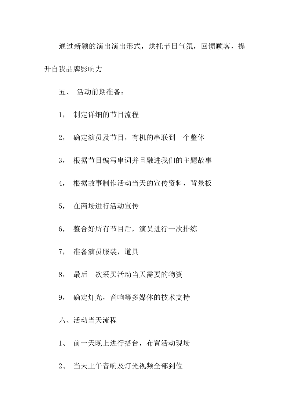 商场平安夜特别活动方案_第3页