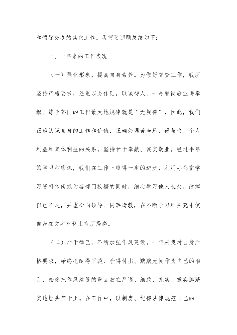 商场年度工作总结4篇-工作总结商场工作总结_第2页