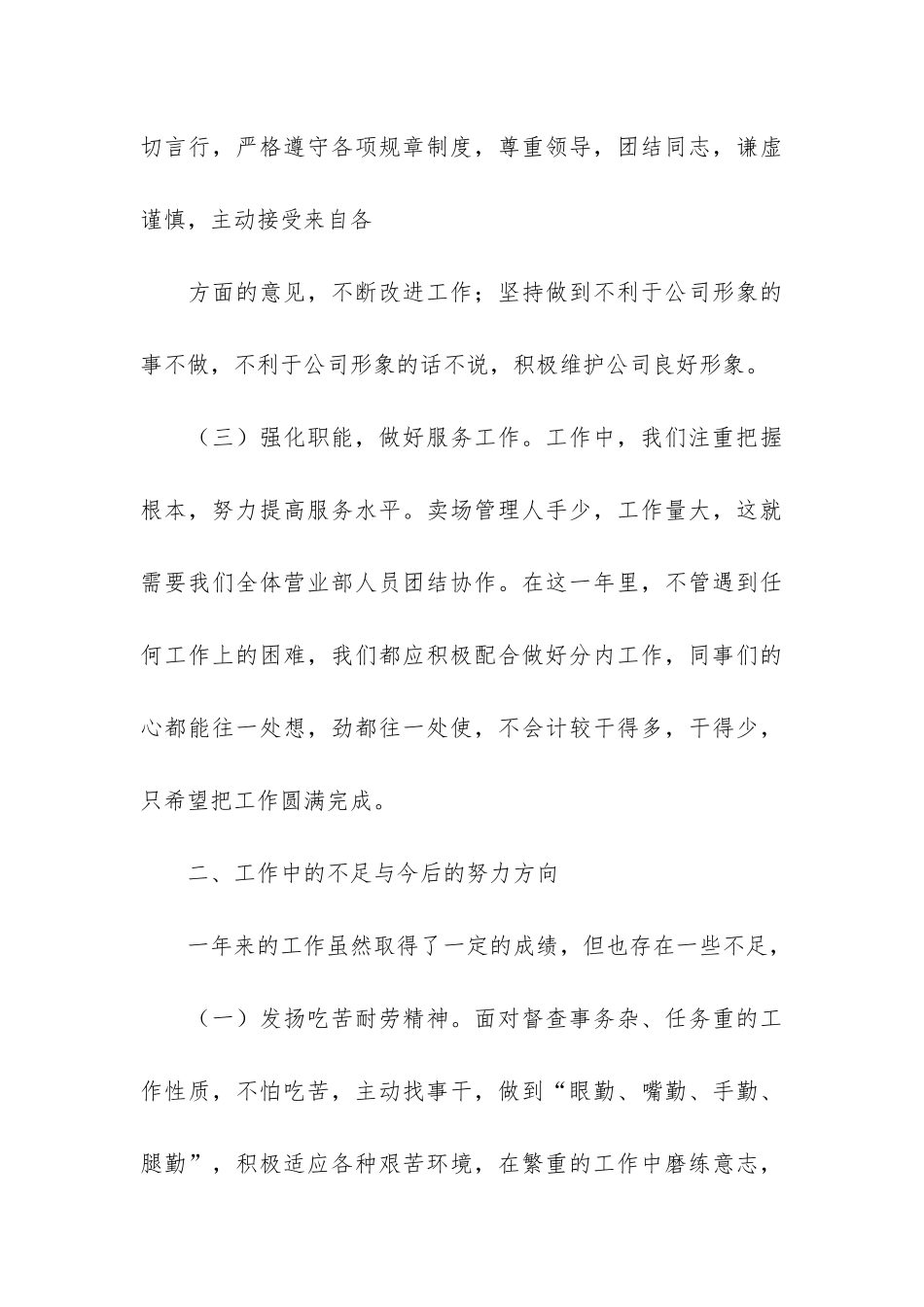 商场年度工作总结4篇-工作总结商场工作总结_第3页