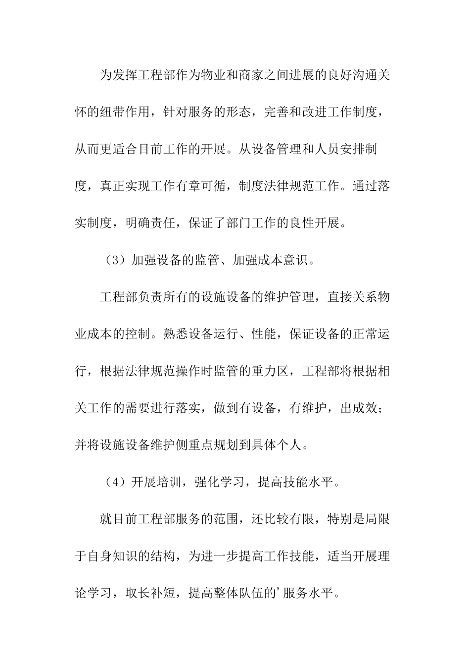 商场工程部的工作计划_第2页