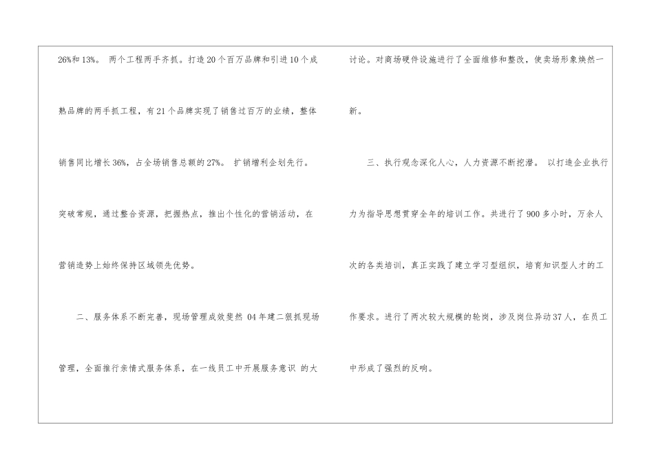 商场年度工作计划篇-商场年度工作计划_第2页