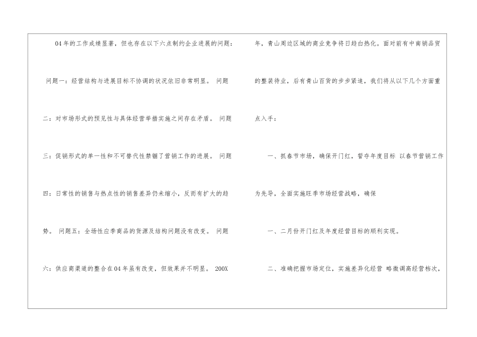 商场年度工作计划篇-商场年度工作计划_第3页