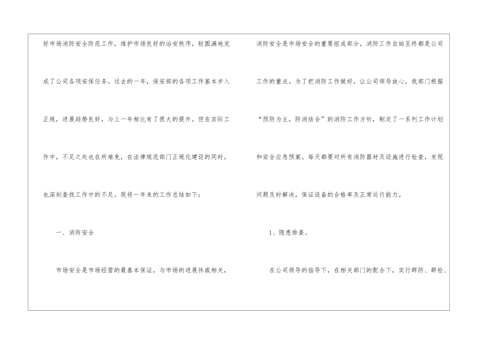 商场年度总结3篇_第2页