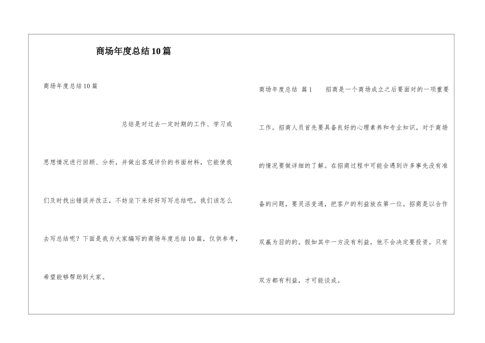 商场年度总结10篇_第1页