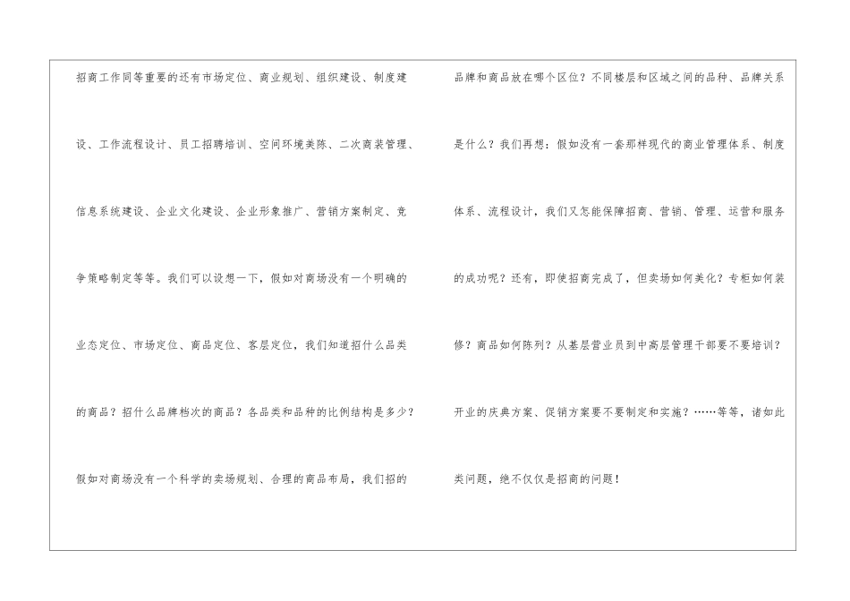商场年度总结10篇_第3页