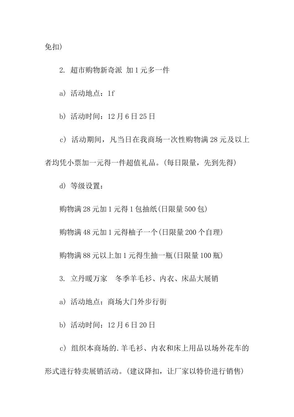 商场平安和圣诞促销活动方案_第2页