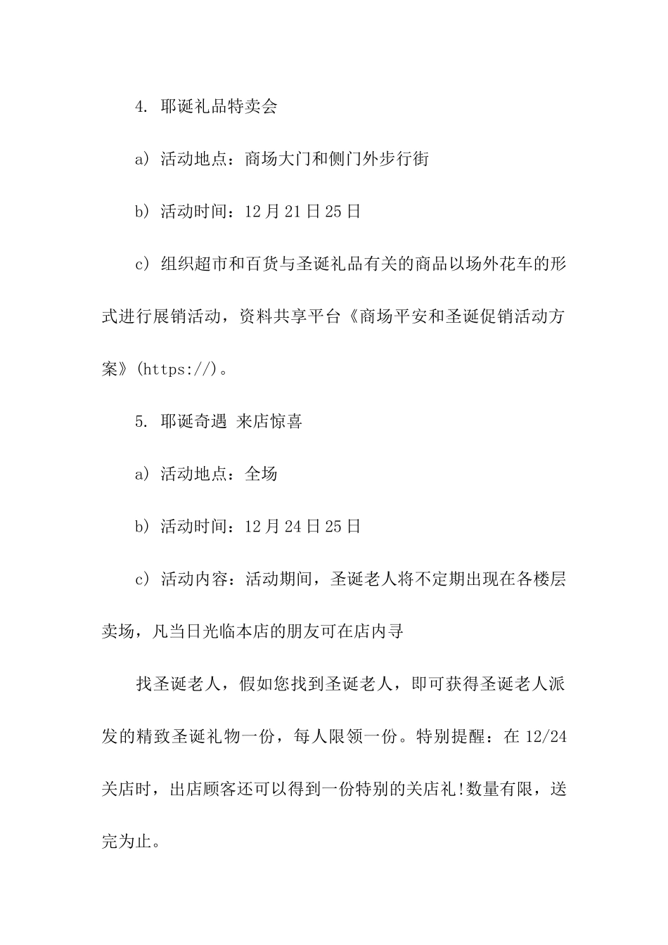 商场平安和圣诞促销活动方案_第3页