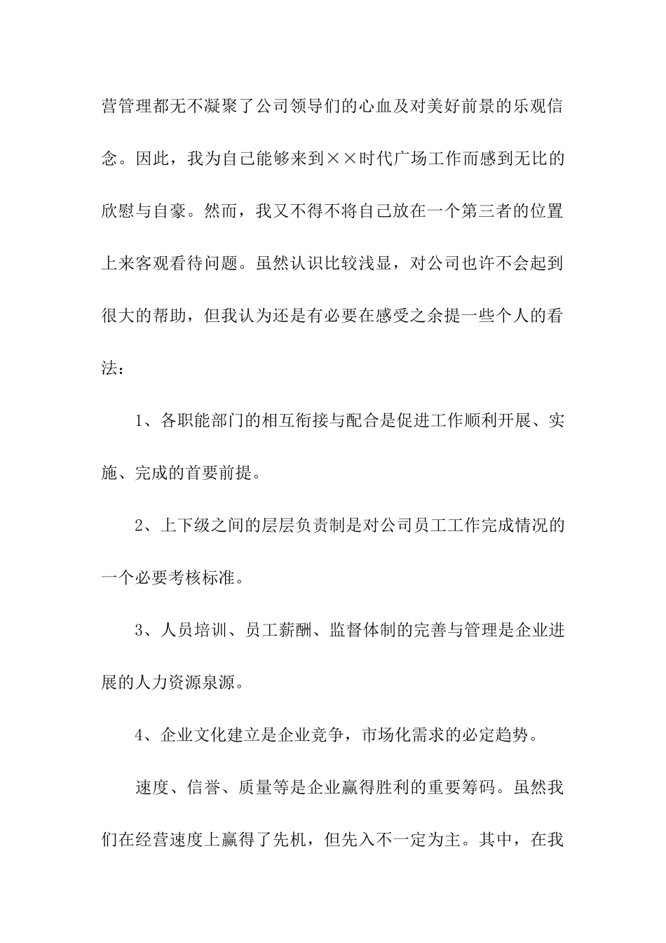 商场年终工作总结五篇_第2页