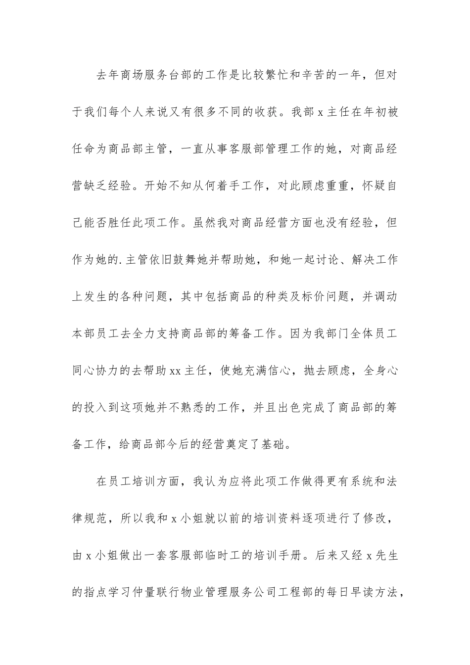商场年终工作总结模板5篇-大型商场年终工作总结_第2页