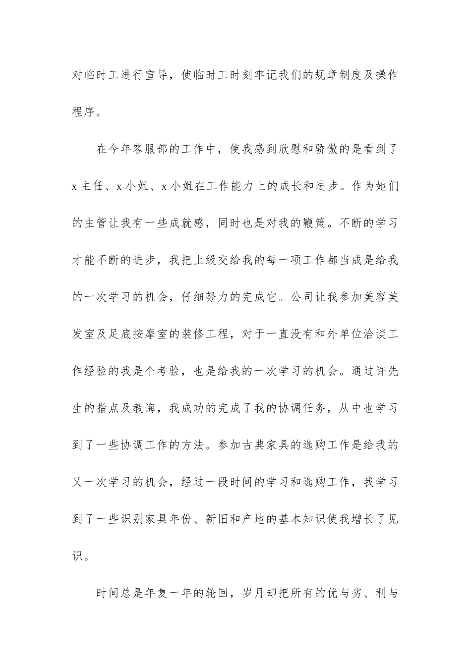 商场年终工作总结模板5篇-大型商场年终工作总结_第3页