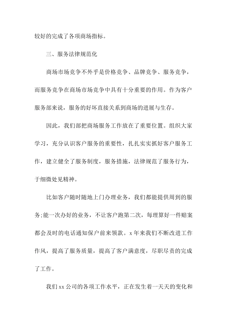 商场年终工作总结模板汇编八篇_第3页