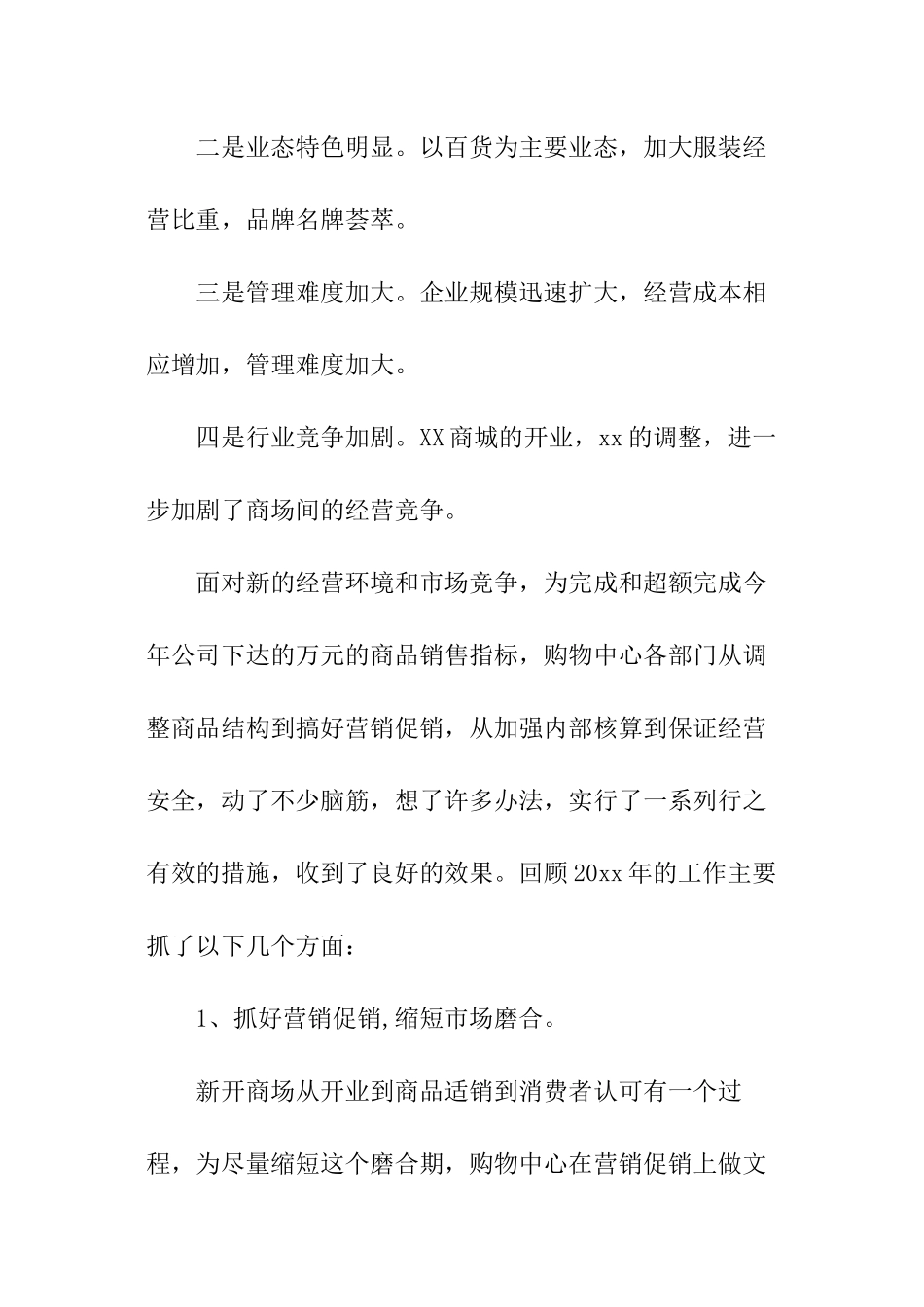 商场年度销售总结_第2页