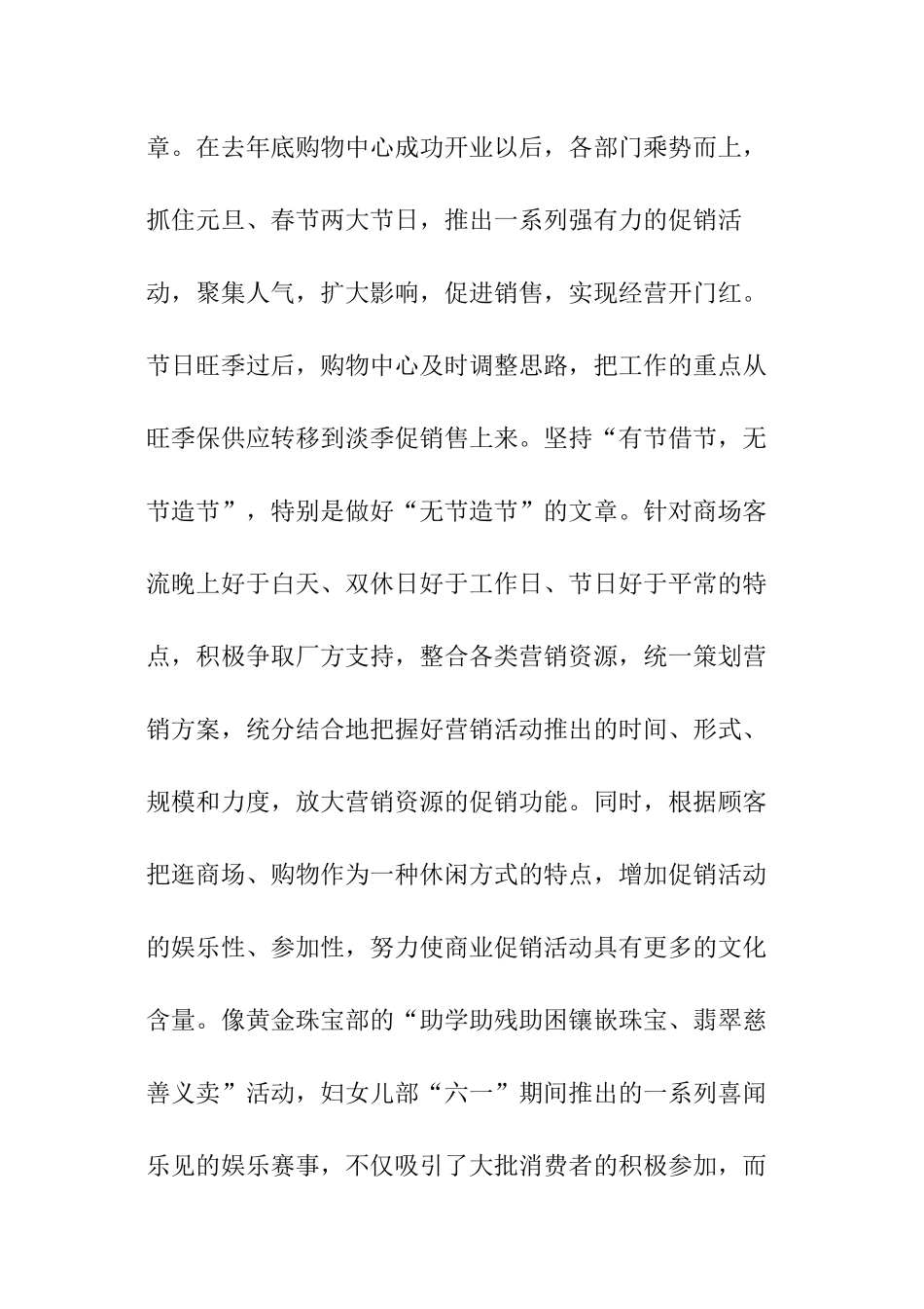 商场年度销售总结_第3页