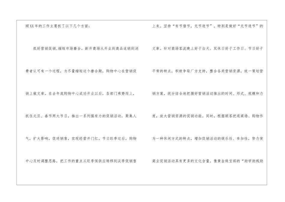 商场年终工作总结汇总六篇_第3页