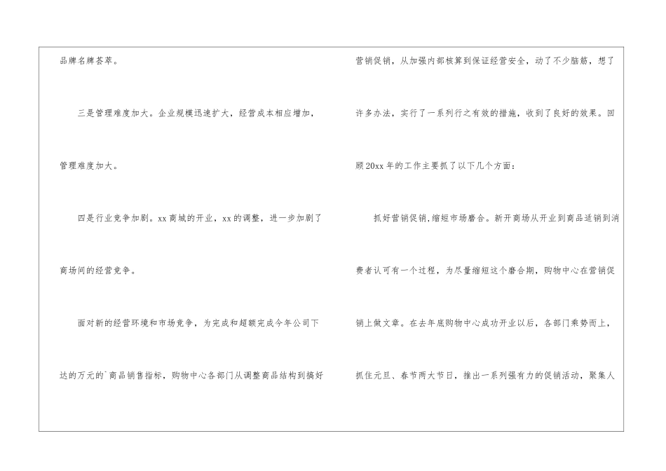 商场年终总结_第2页