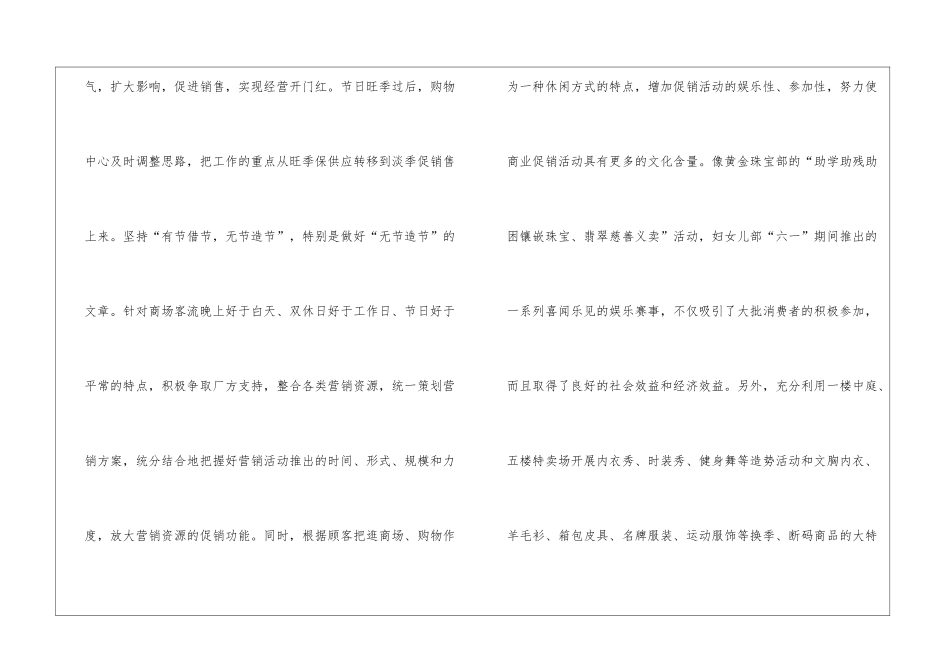 商场年终总结_第3页