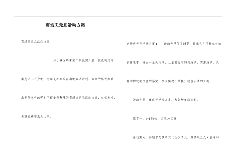商场庆元旦活动方案_第1页