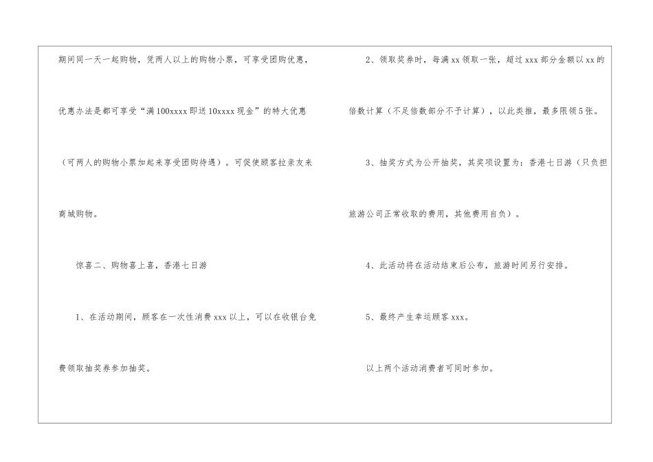 商场庆元旦活动方案_第2页