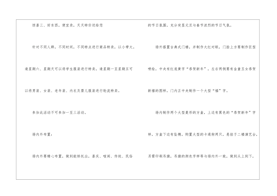 商场庆元旦活动方案_第3页