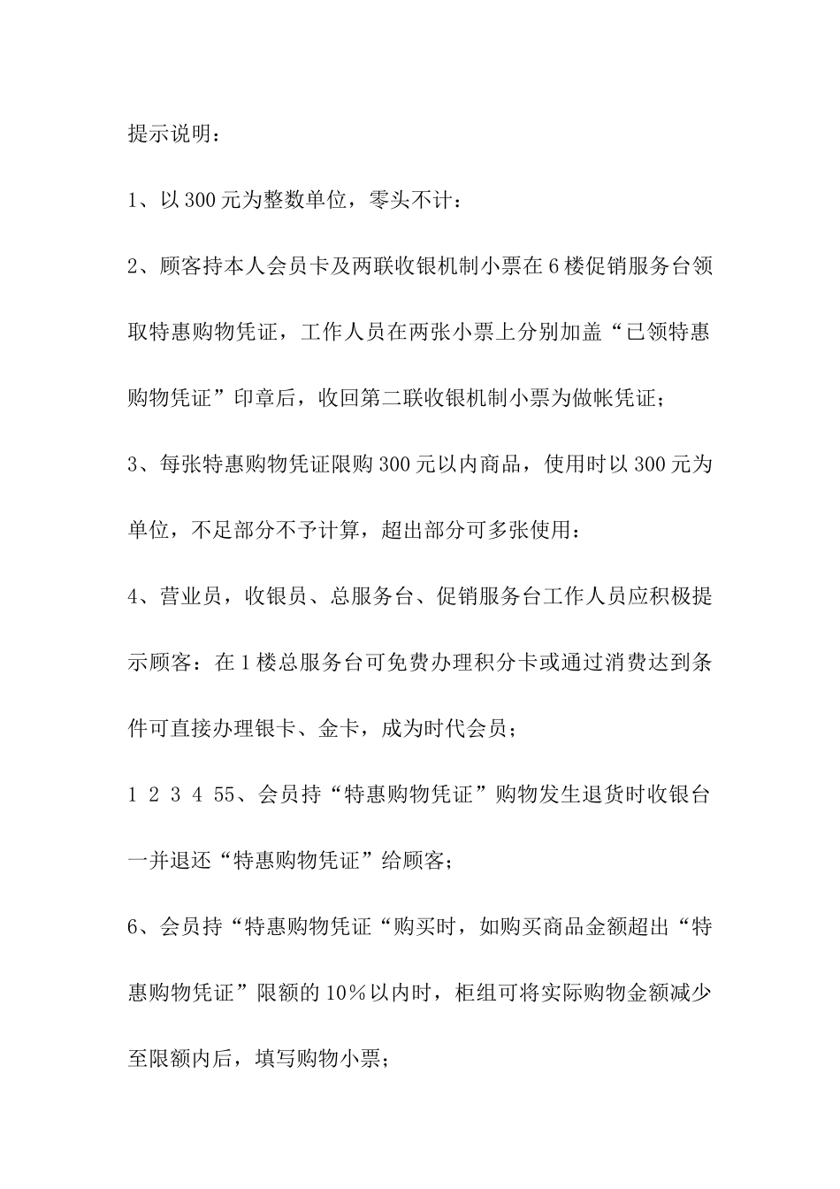 商场庆圣诞迎新年亲情回馈企划方案_第2页