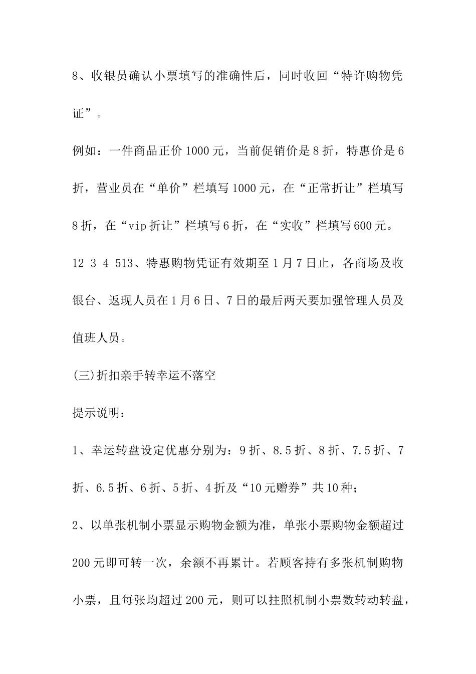 商场庆圣诞迎新年亲情回馈企划方案_第3页