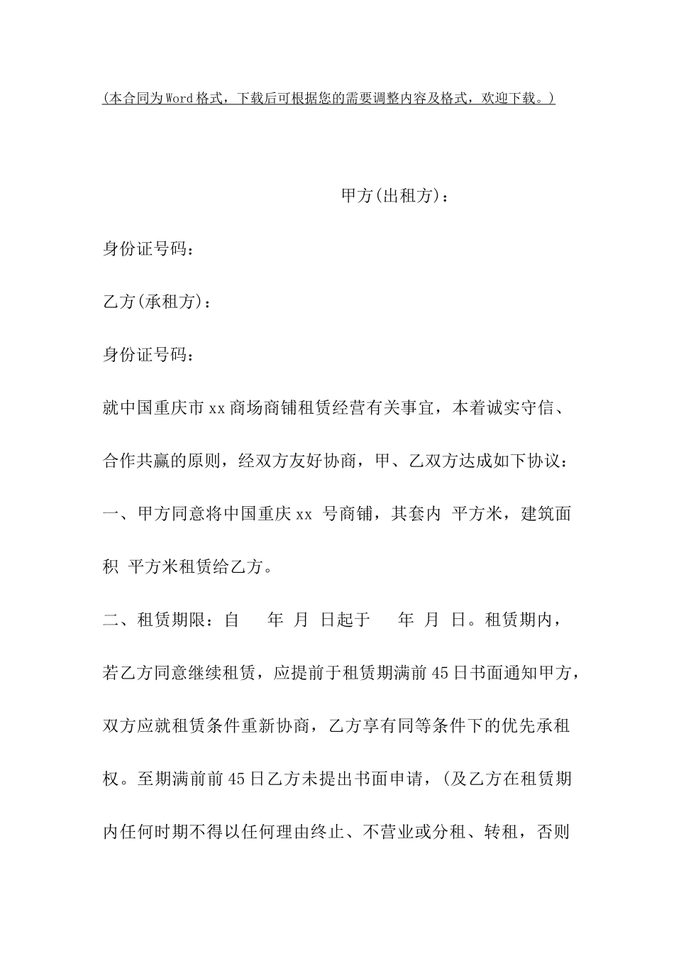 商场店铺出租合同范文_第2页