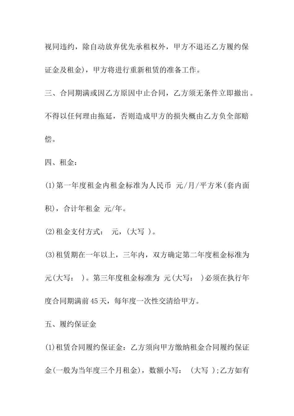 商场店铺出租合同范文_第3页