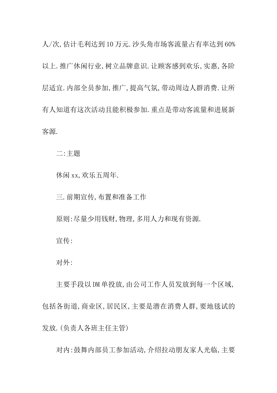 商场店庆活动方案_第2页