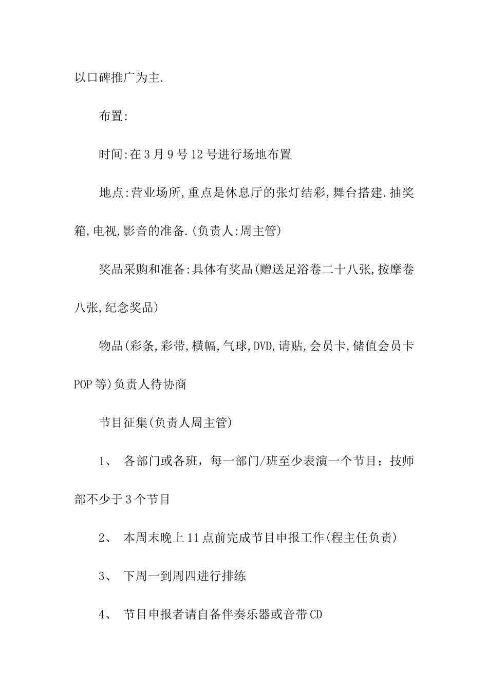 商场店庆活动方案_第3页