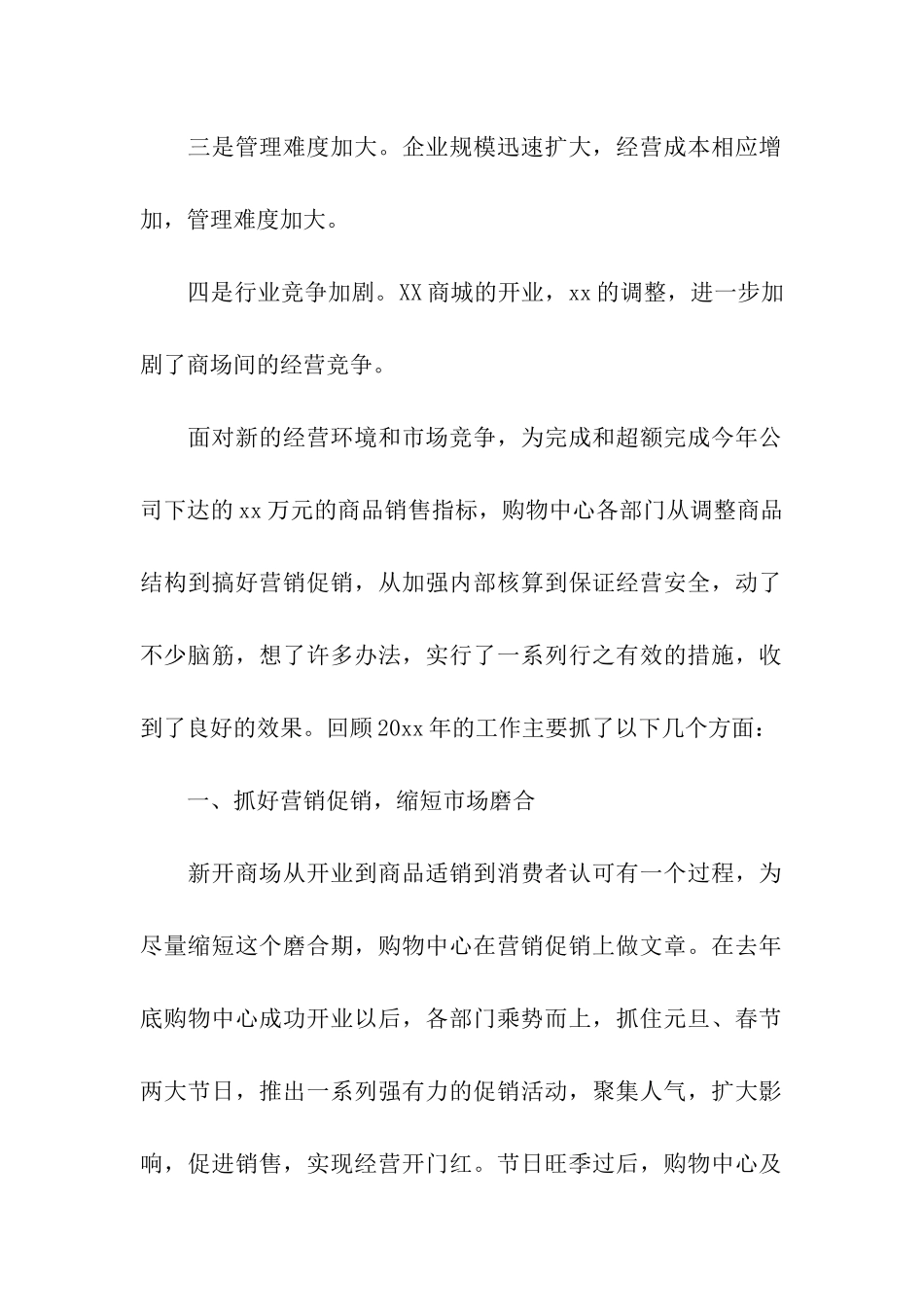 商场年终工作总结汇总5篇_第2页