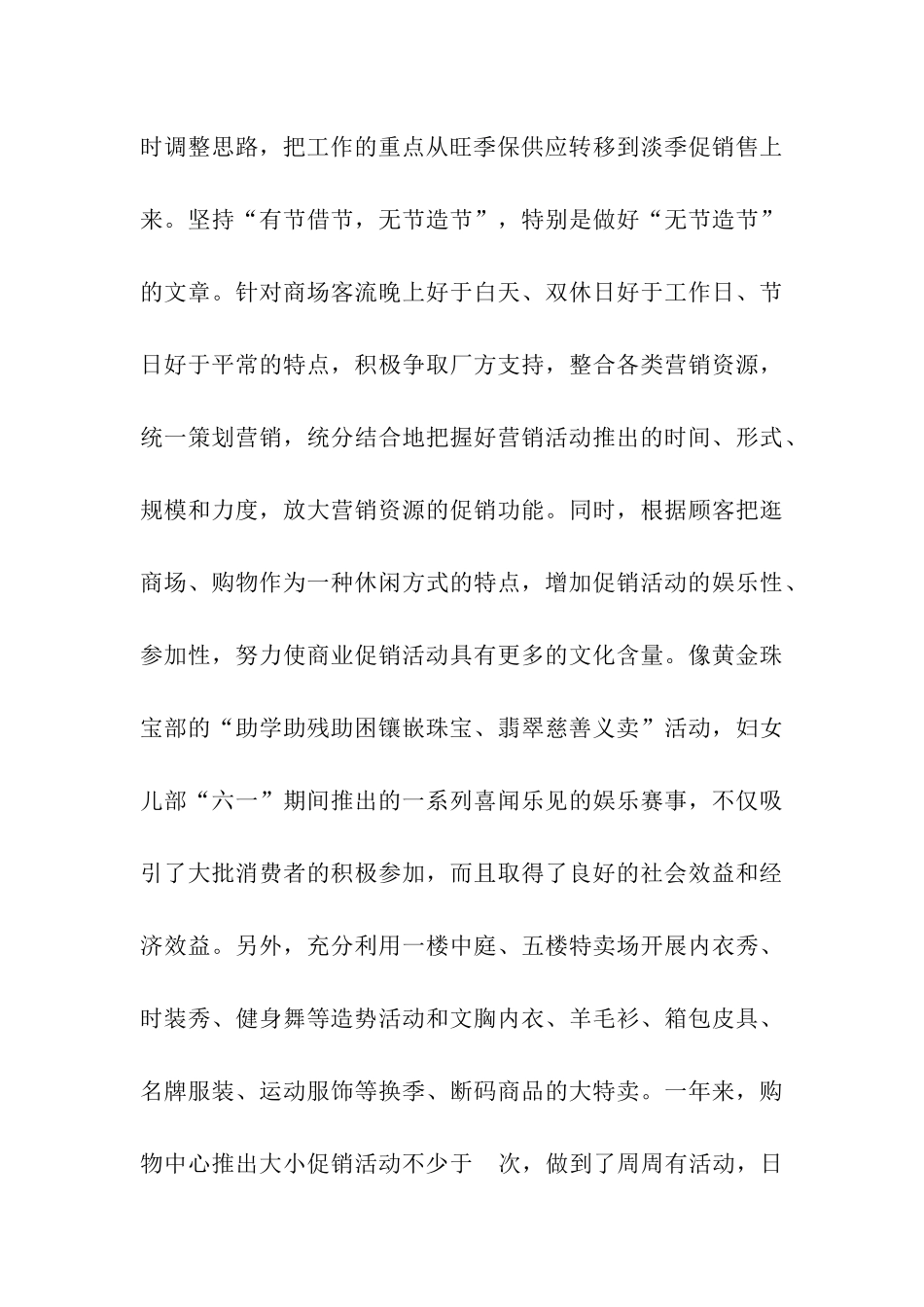 商场年终工作总结汇总5篇_第3页