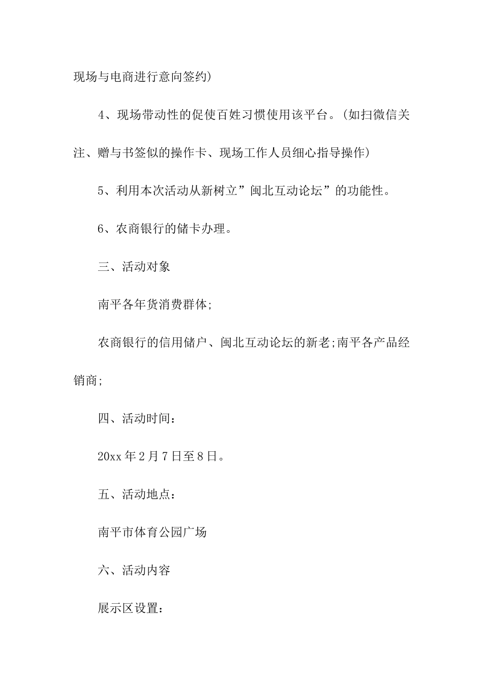 商场年货节活动方案_第2页