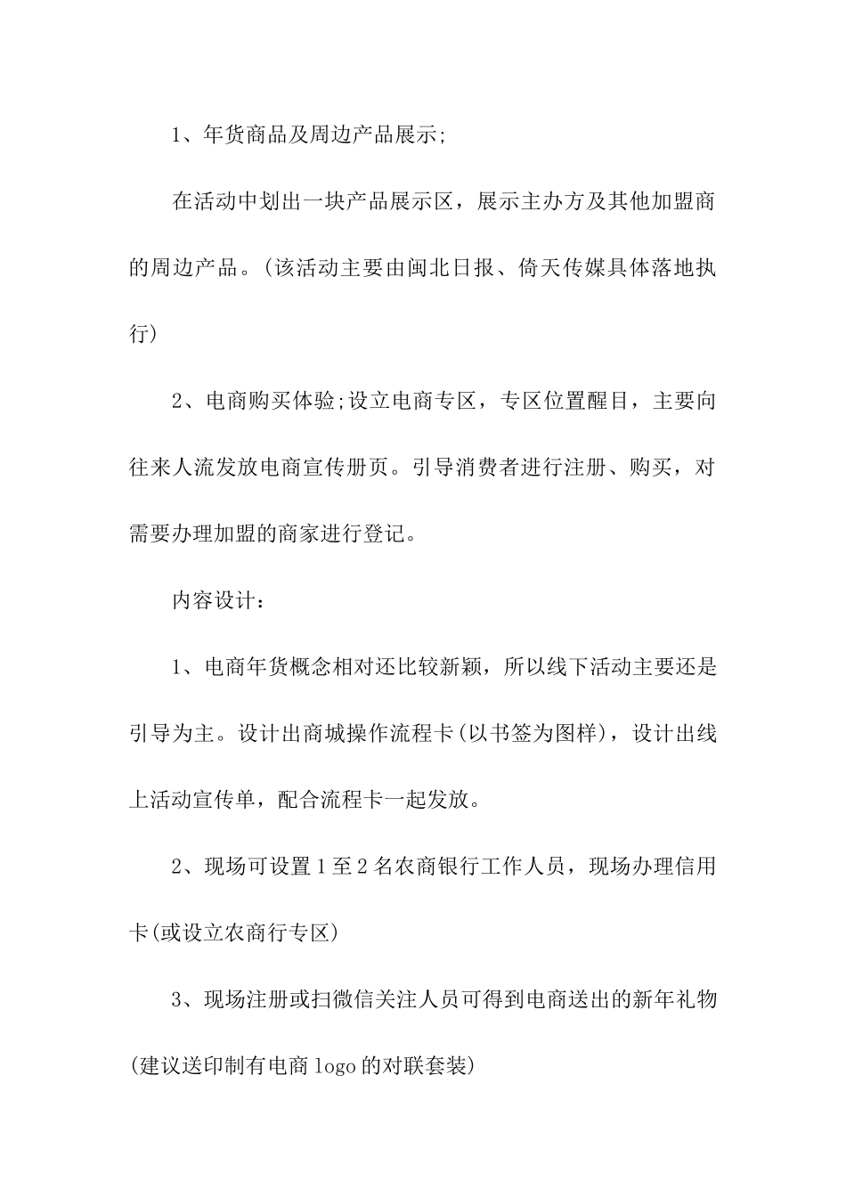商场年货节活动方案_第3页