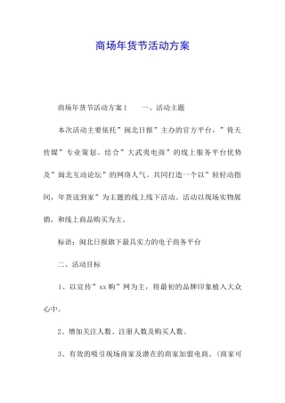商场年货节活动方案