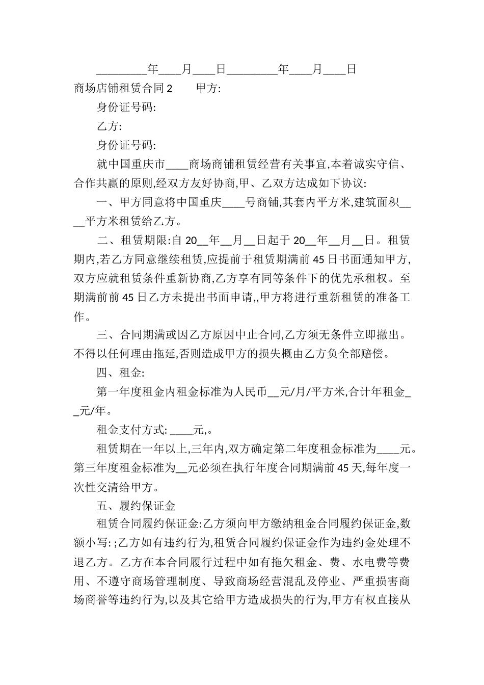商场店铺租赁合同_第3页