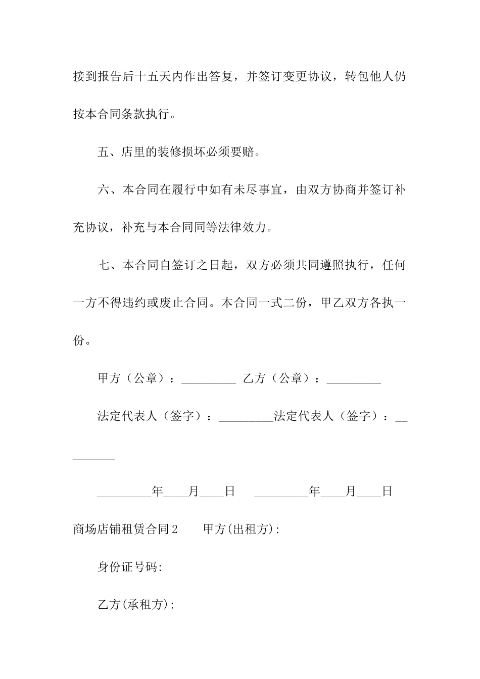 商场店铺租赁合同_第2页
