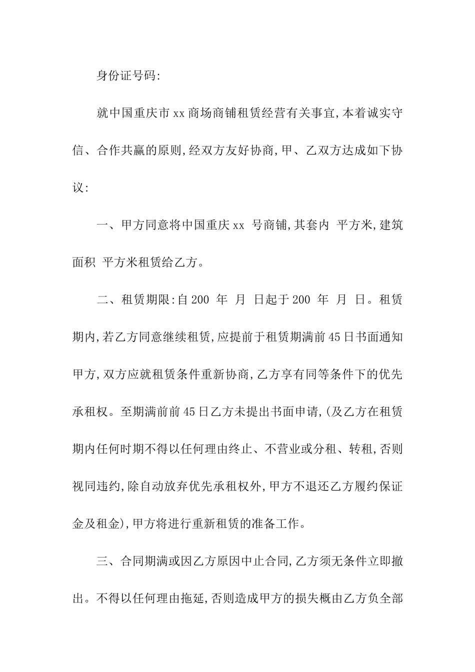 商场店铺租赁合同_第3页