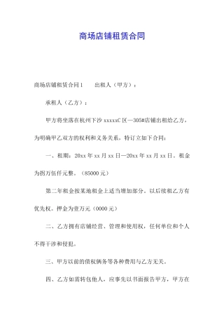 商场店铺租赁合同