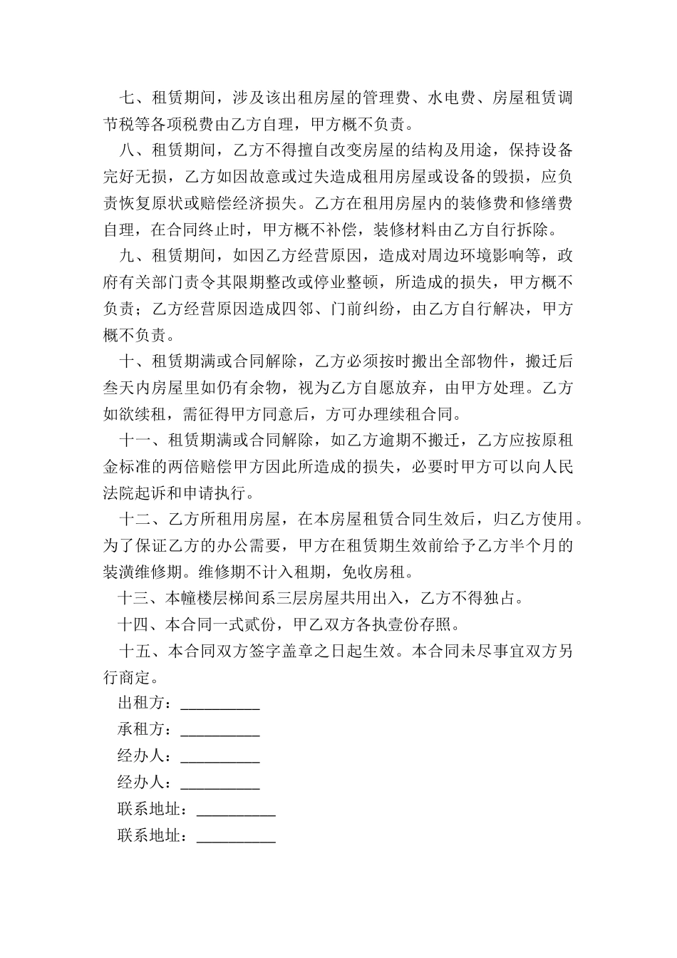 商场店铺租赁合同范本-租赁合同-_第2页