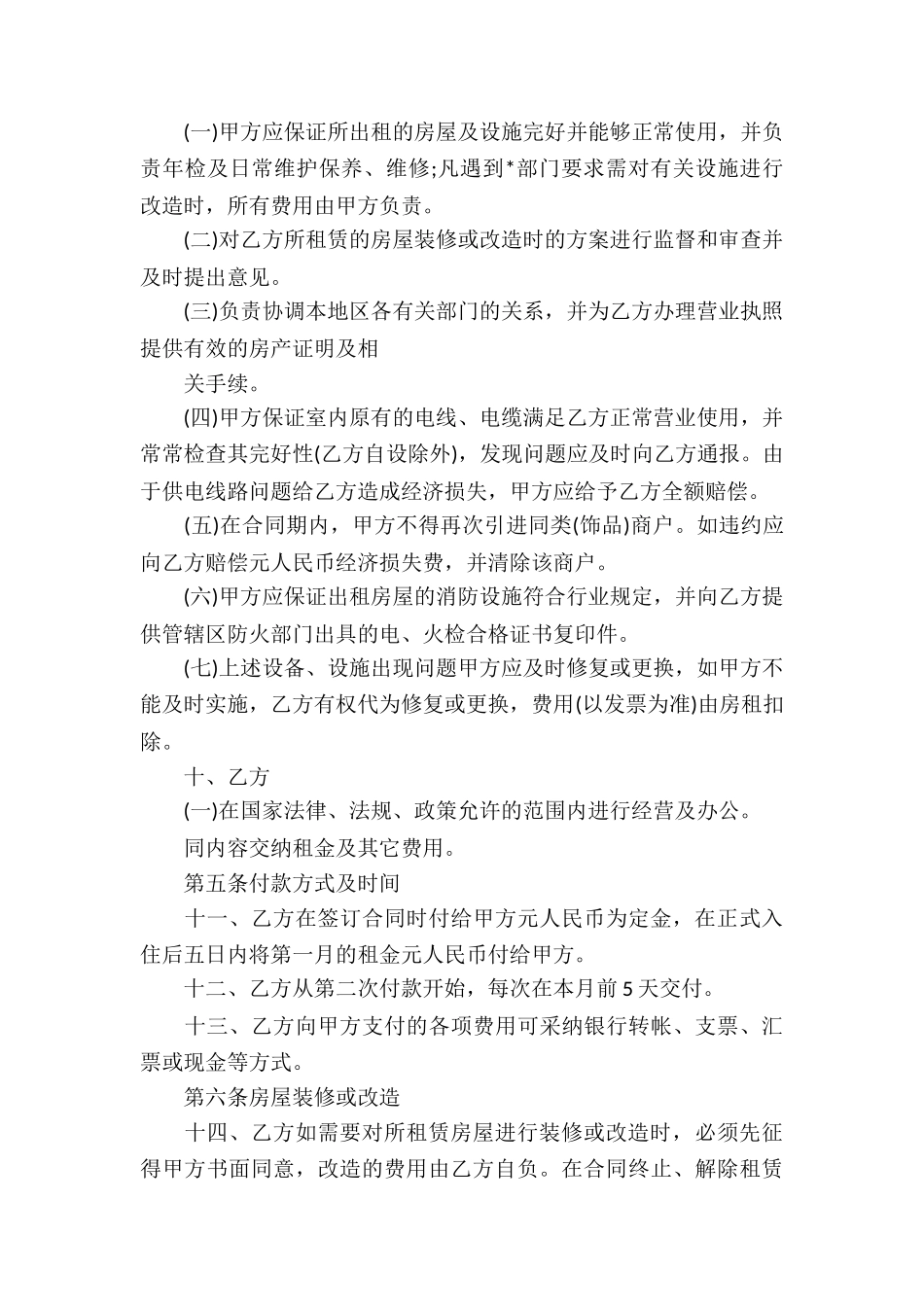 商场店铺转租合同3篇_第2页